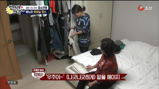 [엄마가뭐길래] 조혜련을 경악시킨 우주의 위생관념 | 인스티즈