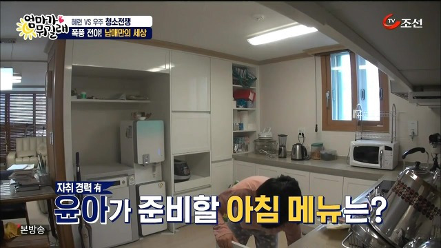 [엄마가뭐길래] 조혜련을 경악시킨 우주의 위생관념 | 인스티즈