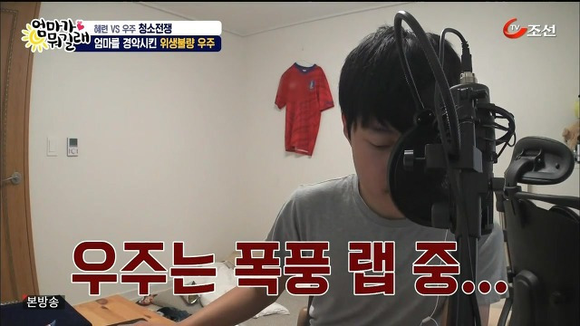 [엄마가뭐길래] 조혜련을 경악시킨 우주의 위생관념 | 인스티즈