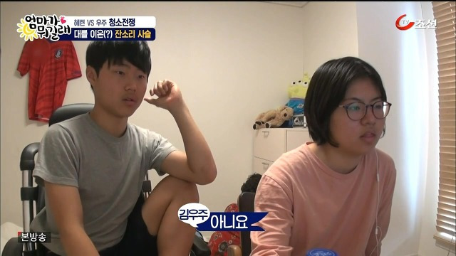 [엄마가뭐길래] 조혜련을 경악시킨 우주의 위생관념 | 인스티즈