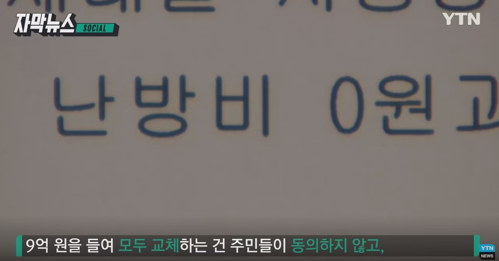 아파트 2000세대 중 900세대 난방비가 0원