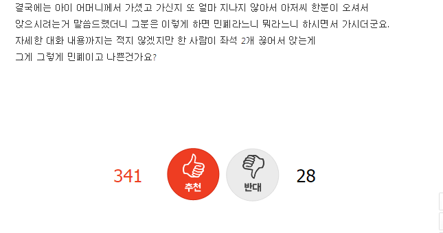 기차 좌석 혼자 2개 쓰는 게 이상한가요?