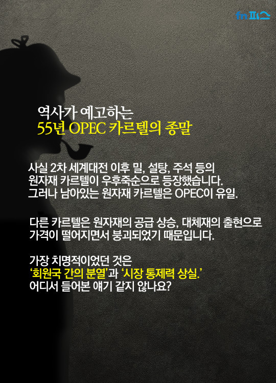 기름국의 시대가 저물어간다.. OPEC의 현실 | 인스티즈