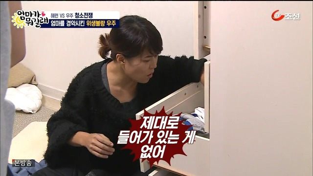 [엄마가뭐길래] 조혜련을 경악시킨 우주의 위생관념 | 인스티즈