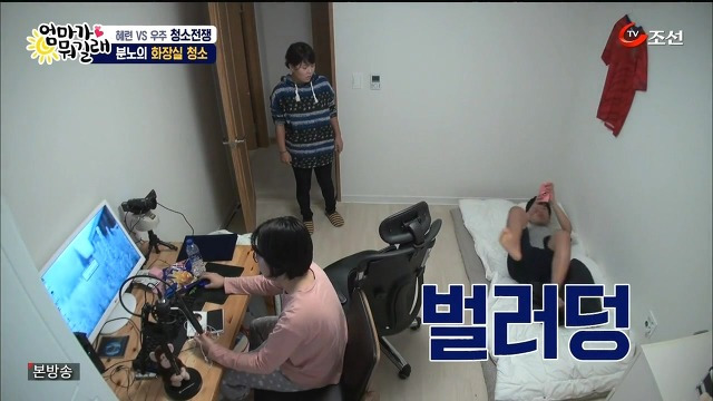 [엄마가뭐길래] 조혜련을 경악시킨 우주의 위생관념 | 인스티즈