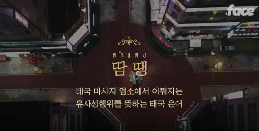 태국 마사지사 핸플 실체