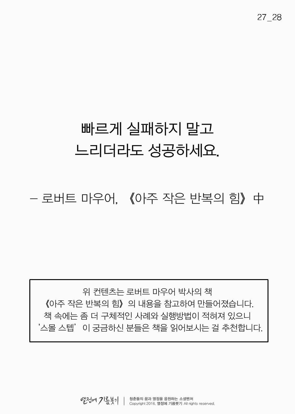 전세계인의 92％가 실패하는것 | 인스티즈