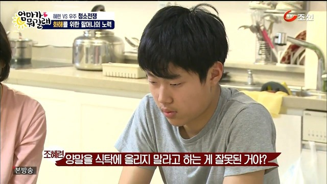 [엄마가뭐길래] 조혜련을 경악시킨 우주의 위생관념 | 인스티즈