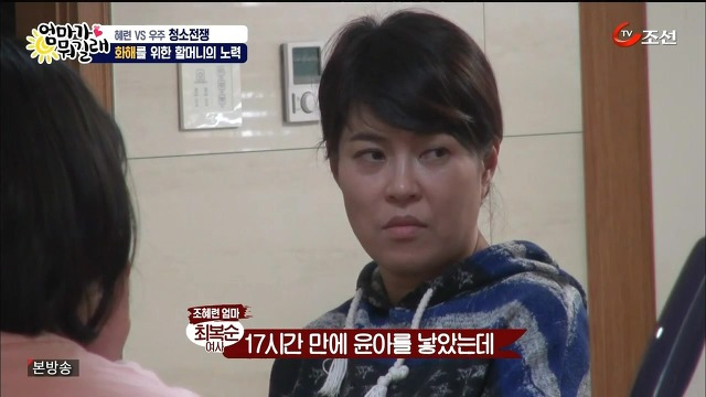 [엄마가뭐길래] 조혜련을 경악시킨 우주의 위생관념 | 인스티즈