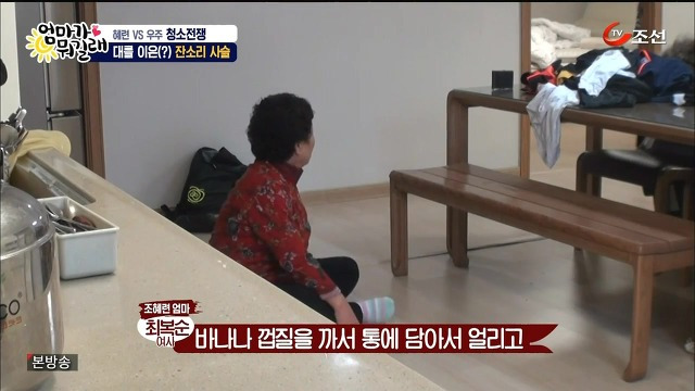 [엄마가뭐길래] 조혜련을 경악시킨 우주의 위생관념 | 인스티즈