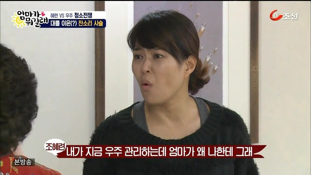 [엄마가뭐길래] 조혜련을 경악시킨 우주의 위생관념 | 인스티즈