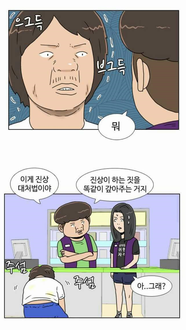 편의점 알바 사이다만화 | 인스티즈