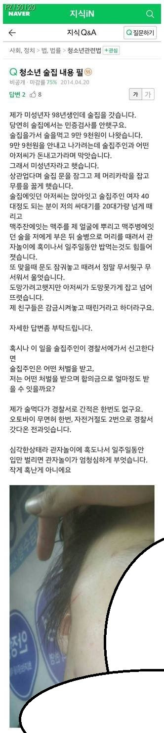 술값 먹튀하려다 사장한테 맞은 고딩.jpg | 인스티즈