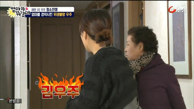 [엄마가뭐길래] 조혜련을 경악시킨 우주의 위생관념 | 인스티즈