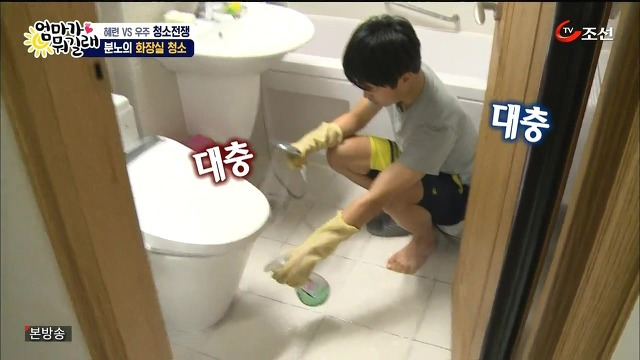 [엄마가뭐길래] 조혜련을 경악시킨 우주의 위생관념 | 인스티즈