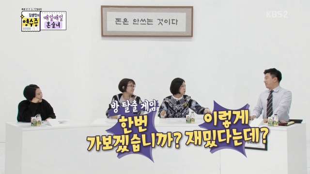 방 탈출 카페를 이해 못하는 김생민 | 인스티즈