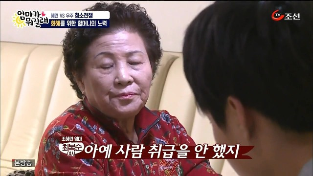 [엄마가뭐길래] 조혜련을 경악시킨 우주의 위생관념 | 인스티즈