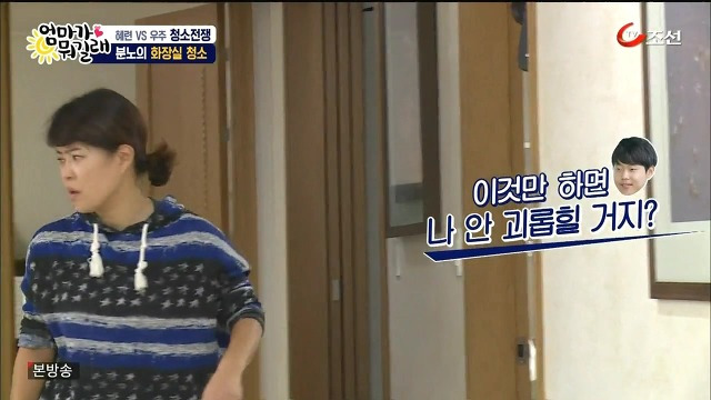 [엄마가뭐길래] 조혜련을 경악시킨 우주의 위생관념 | 인스티즈