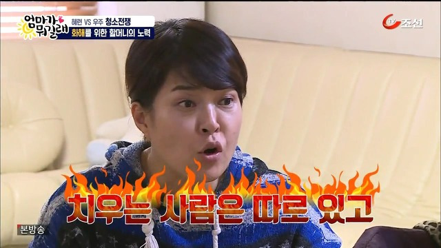 [엄마가뭐길래] 조혜련을 경악시킨 우주의 위생관념 | 인스티즈