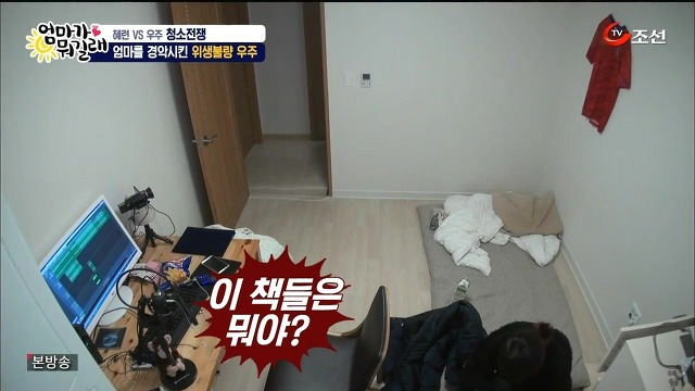 [엄마가뭐길래] 조혜련을 경악시킨 우주의 위생관념 | 인스티즈