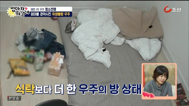 [엄마가뭐길래] 조혜련을 경악시킨 우주의 위생관념 | 인스티즈