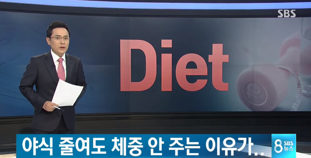 야식 안 먹으면 살 빠질까?