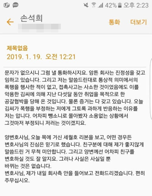 손석희가 보낸 문자