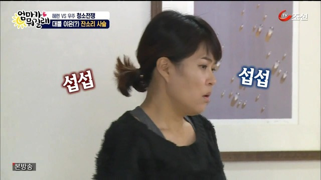 [엄마가뭐길래] 조혜련을 경악시킨 우주의 위생관념 | 인스티즈