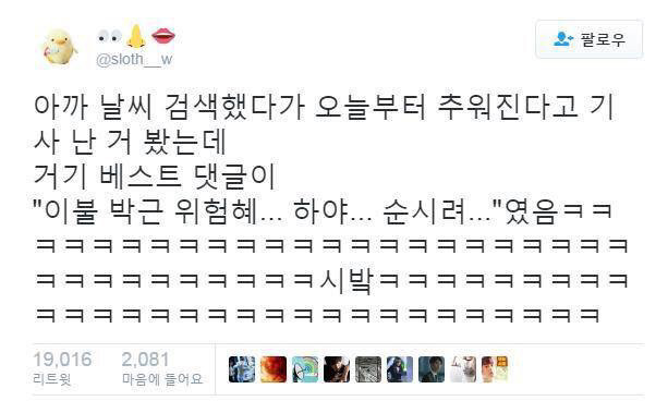 이불 박근 위험혜... | 인스티즈