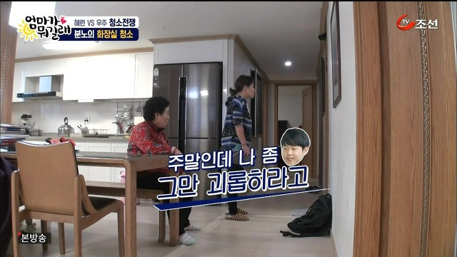 [엄마가뭐길래] 조혜련을 경악시킨 우주의 위생관념 | 인스티즈