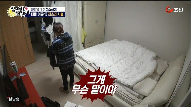 [엄마가뭐길래] 조혜련을 경악시킨 우주의 위생관념 | 인스티즈