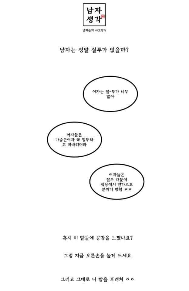 남자는 정말 질투가 없을까? | 인스티즈