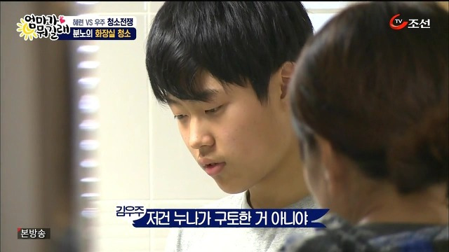 [엄마가뭐길래] 조혜련을 경악시킨 우주의 위생관념 | 인스티즈