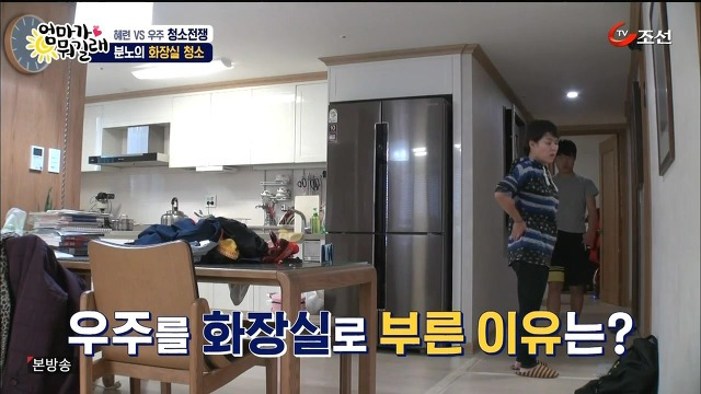 [엄마가뭐길래] 조혜련을 경악시킨 우주의 위생관념 | 인스티즈