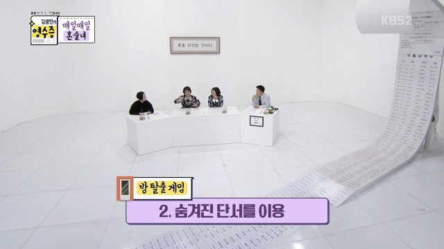 방 탈출 카페를 이해 못하는 김생민 | 인스티즈