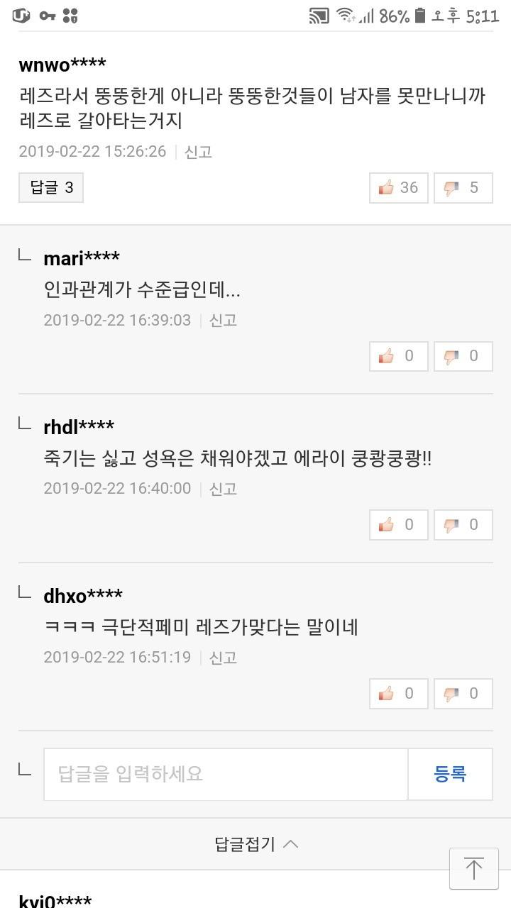 레즈비언이 이성애자보다 뚱뚱