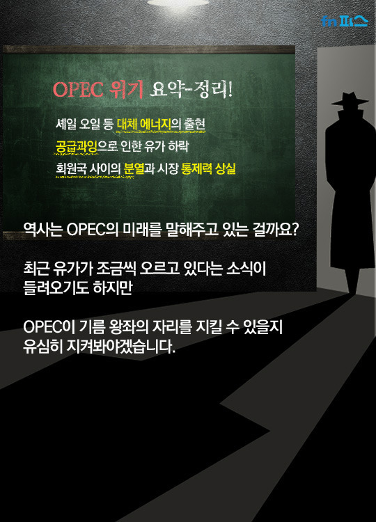 기름국의 시대가 저물어간다.. OPEC의 현실 | 인스티즈