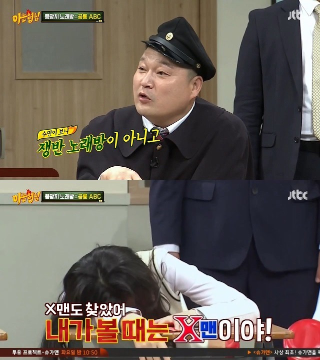 아는 형님 졸지에 X맨 된 이수민