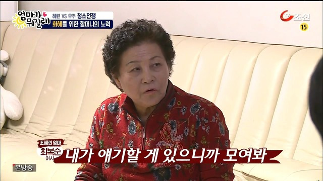 [엄마가뭐길래] 조혜련을 경악시킨 우주의 위생관념 | 인스티즈