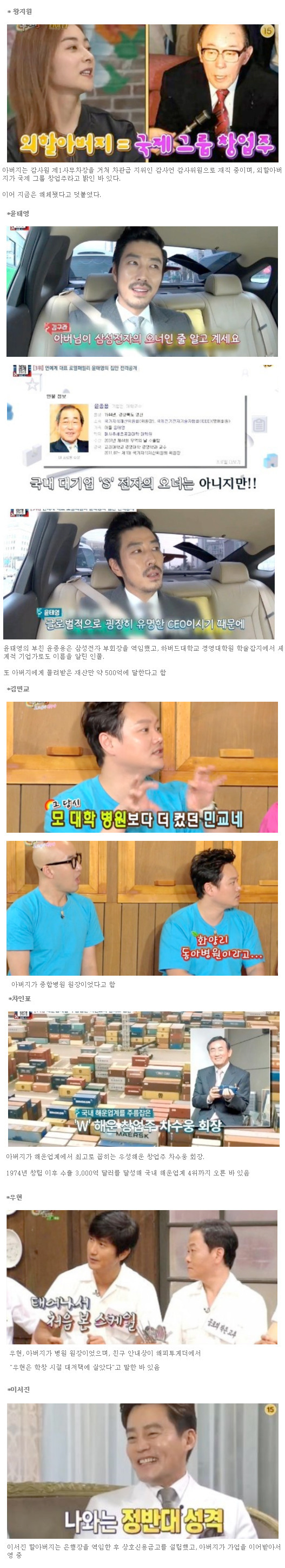 금수저 연예인들