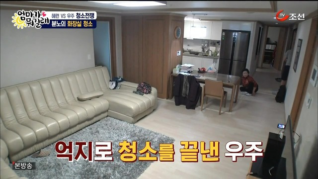 [엄마가뭐길래] 조혜련을 경악시킨 우주의 위생관념 | 인스티즈