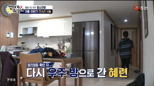 [엄마가뭐길래] 조혜련을 경악시킨 우주의 위생관념 | 인스티즈