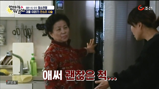 [엄마가뭐길래] 조혜련을 경악시킨 우주의 위생관념 | 인스티즈