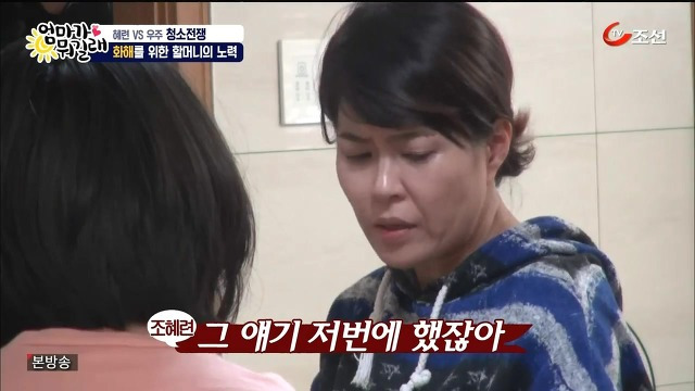 [엄마가뭐길래] 조혜련을 경악시킨 우주의 위생관념 | 인스티즈