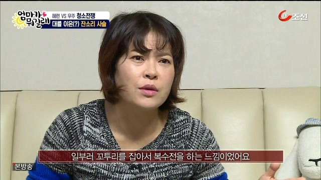 [엄마가뭐길래] 조혜련을 경악시킨 우주의 위생관념 | 인스티즈