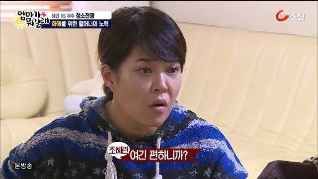 [엄마가뭐길래] 조혜련을 경악시킨 우주의 위생관념 | 인스티즈