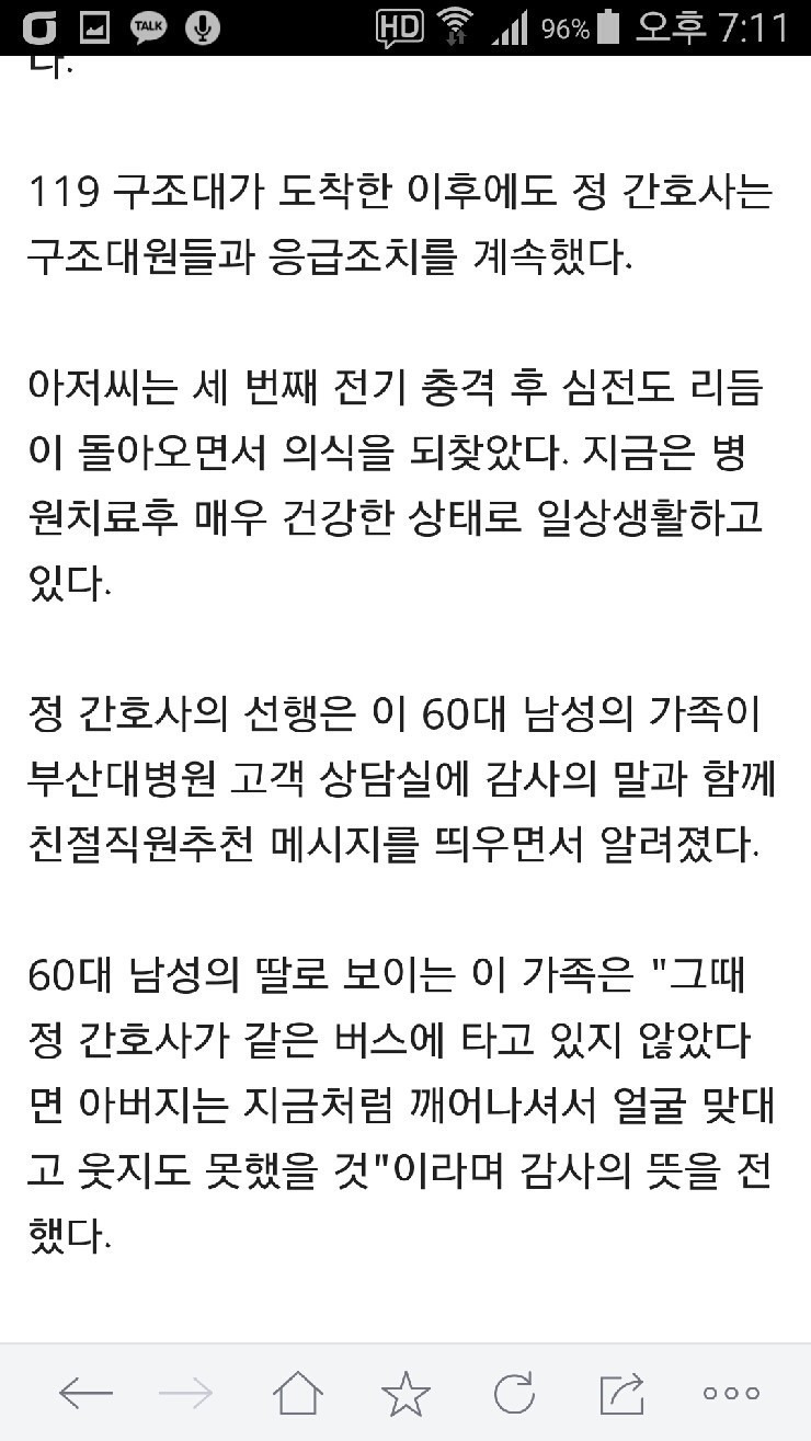 버스에서 심폐소생술로 60대 남성 살린 천사 간호사 | 인스티즈