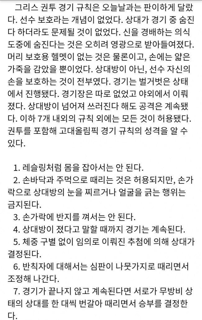 고대 그리스 권투 규칙