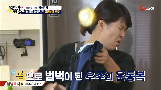 [엄마가뭐길래] 조혜련을 경악시킨 우주의 위생관념 | 인스티즈