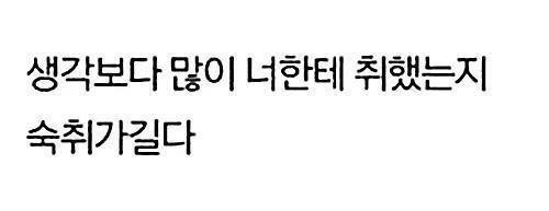 술취해서 전 여자친구에게 편지 쓴 찌질이 | 인스티즈